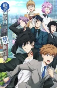 Kamonohashi Ron No Kindan Suiri 2nd Season