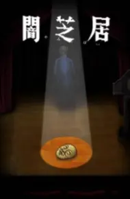 Yami Shibai 10
