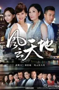 Thiên Địa Phong Vân