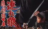 Lone Wolf And Cub 2: Baby Cart At The River Styx