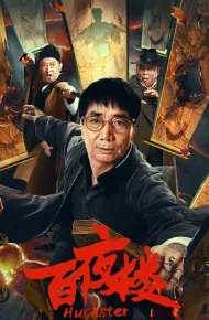 Bách Dạ Lâu