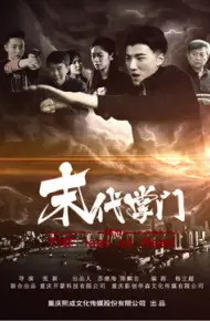 Chưởng Môn đời Cuối