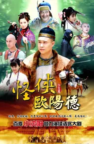 Quái Hiệp Âu Dương Đức