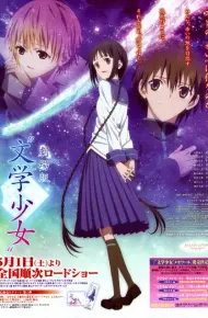 "Bungaku Shoujo" Movie