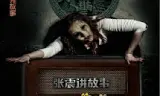 Trương Chấn Giảng Cố Sự: Quỷ Mê Tâm Khiếu