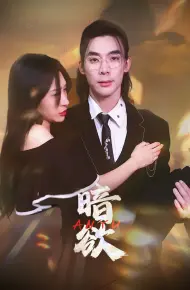 Dục Vọng Tối
