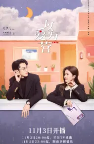 Trêu Nhầm Yêu Thật - Dĩ Ái Vi Doanh