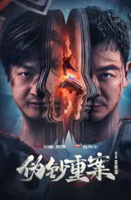 Đại Án Tiền Giả