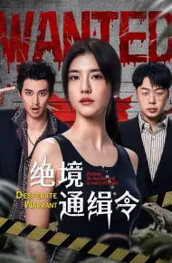 Tuyệt Cảnh: Lệnh Truy Nã