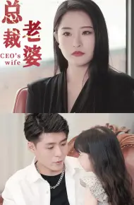 Vợ Tổng Giám Đốc