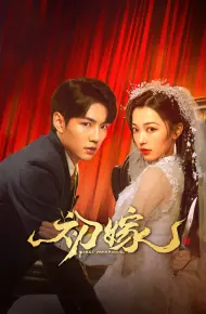 Lần Kết Hôn Đầu Tiên