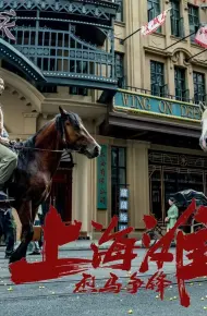 Đua Ngựa Bến Thượng Hải