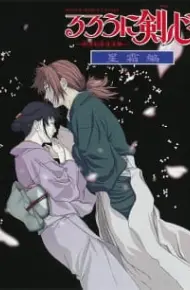 Rurouni Kenshin: Meiji Kenkaku Romantan - Seisou-Hen