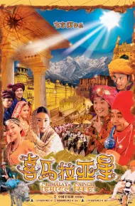 Tinh Hy Mã Lạp Sơn