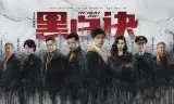 Hắc Bạch Quyết