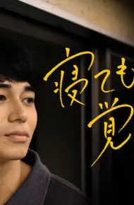 Asako I & II