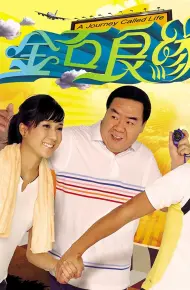Kim Thạch Lương Duyên