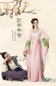 Hoan Lạc Vô Song