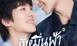 Your Sky: Muôn Ngàn Trời Mây