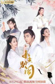 Tiểu Chủ Đừng Ầm Ĩ
