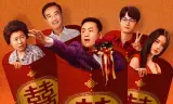 Đại Hồng Bao 2: Long Phụng Sum Vầy