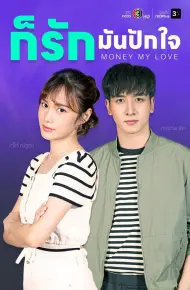 Money, My Love