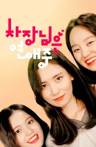 Người Quản Lý đang Yêu