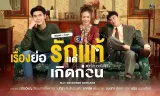 Yêu Thật Chỉ Vì Sinh Ra Trước