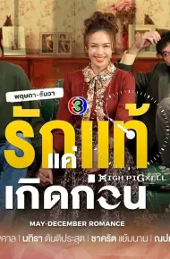 Yêu Thật Chỉ Vì Sinh Ra Trước
