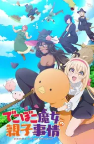 Dekoboko Majo No Oyako Jijou