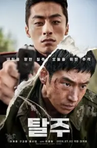 Đào Tẩu (2024)