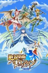Zettai Bouei Leviathan