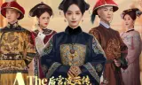 Hậu Cung Lăng Vân Truyện