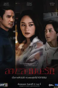 Đêm Trắng: Yêu Trong Mộng Mị