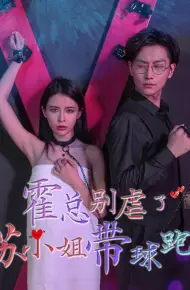 Hoắc Tổng đừng Ngược Nữa, Tô Tiểu Thư ôm Bụng Bầu Bỏ Chạy Rồi.