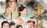 Đông Pha Gia Sự