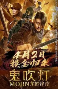 Ma Thổi Đèn: Chi Mê Động Long Lĩnh