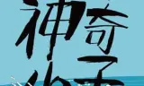 Từ Vô Danh Trở Thành Huyền Thoại