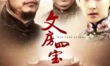 Tứ Bảo Thư Phòng