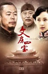 Tứ Bảo Thư Phòng