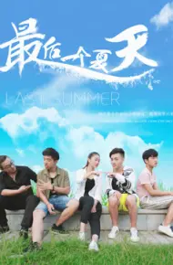 Mùa Hè Cuối Cùng