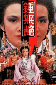 Chung Vô Diệm
