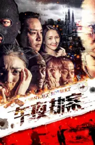 Vụ án Cướp Giữa đêm