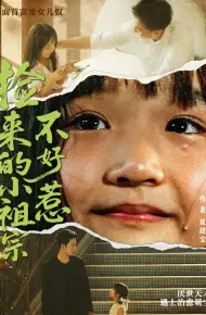 Công Chúa Nhỏ Tôi Nhặt Được Không Phải Dạng Vừa