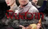 Pidsawat