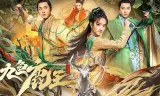 Cửu Sắc Lộc Vương
