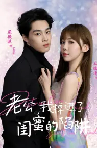Anh Yêu, Em Rơi Vào Bẫy Của Bạn Thân