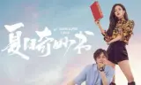 Kì Hè Kì Diệu