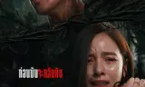 Rừng Ma Tế Xác