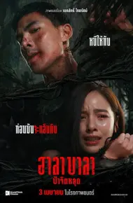Rừng Ma Tế Xác